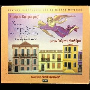 Greek Music CD Giorgos Ntalaras - Stayros Kougioumtzis / Ymnoi Aggelon Se Rythmo